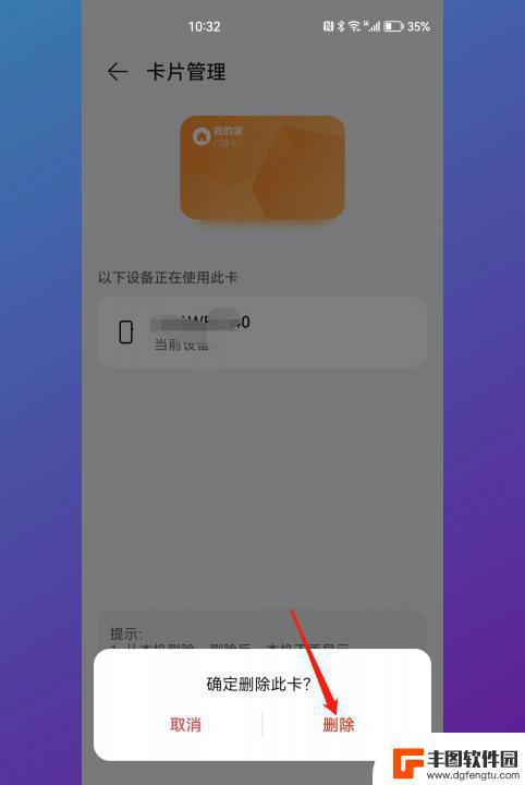 华为手机门卡删除方法 怎样删除华为门禁卡