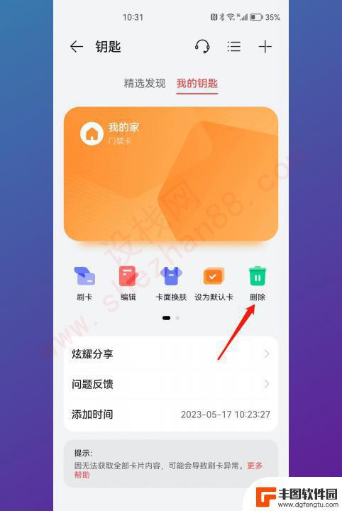 华为手机门卡删除方法 怎样删除华为门禁卡