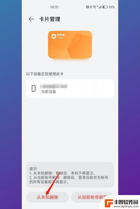 华为手机门卡删除方法 怎样删除华为门禁卡