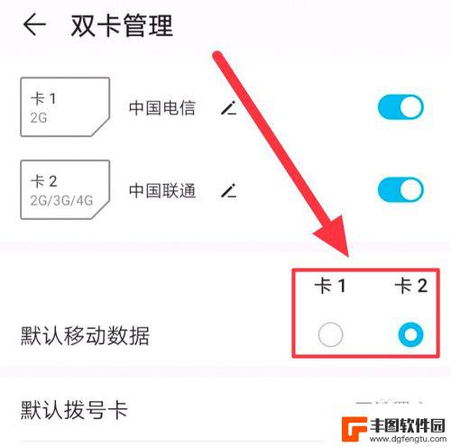 手机卡怎样切换到卡2 华为手机如何在卡1和卡2之间切换通信网络