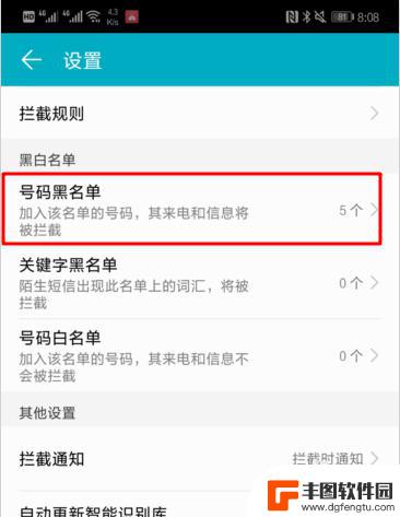 荣耀手机黑名单怎么拉出来 华为手机如何解除黑名单