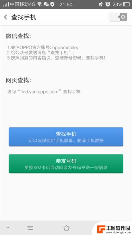 怎么查找丢失的手机oppo 怎么找回丢失的OPPO手机