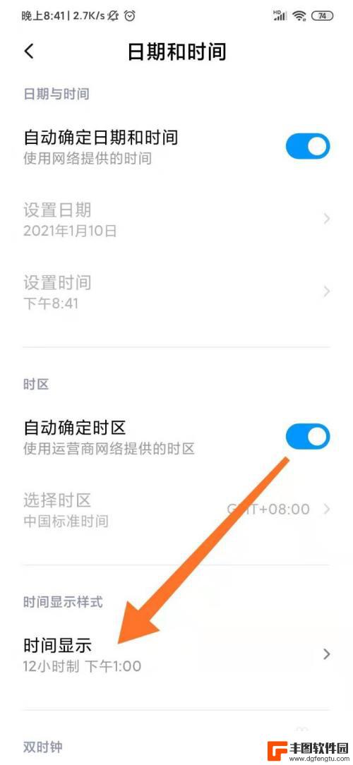 小米手机设置24小时制在哪里 小米手机如何设置24小时制时间