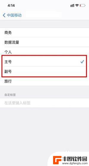 iphone副号怎么设置 iPhone主号副号在哪个位置设置