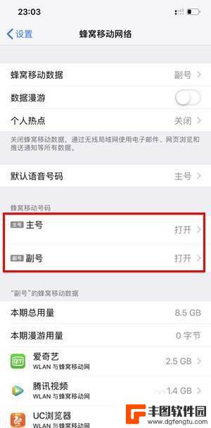 iphone副号怎么设置 iPhone主号副号在哪个位置设置