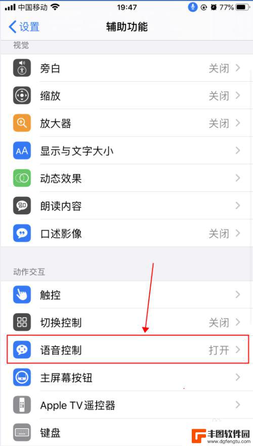 苹果手机是怎么用语音功能 iPhone苹果手机语音控制功能设置方法