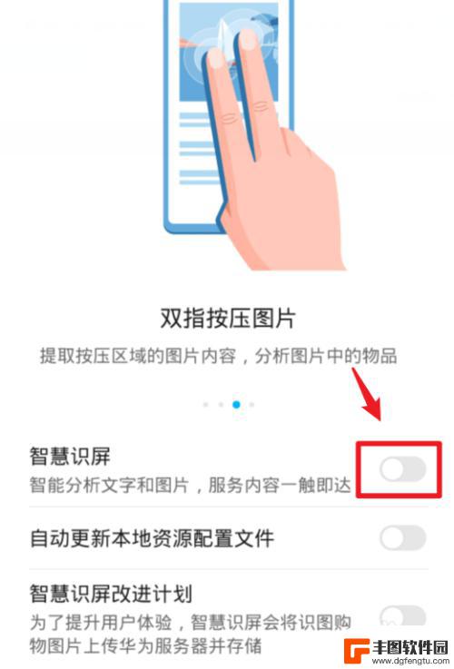 如何关闭手机智慧功能设置 华为荣耀手机智慧识屏关闭方法