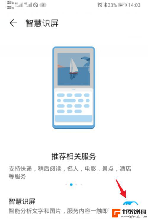 如何关闭手机智慧功能设置 华为荣耀手机智慧识屏关闭方法