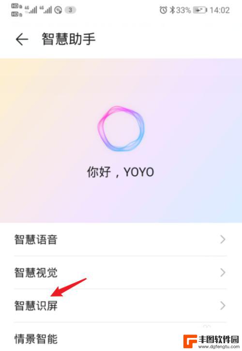 如何关闭手机智慧功能设置 华为荣耀手机智慧识屏关闭方法