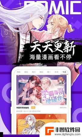 好看漫画app官方