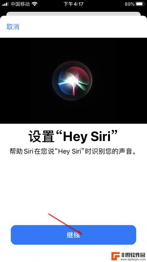 如何变更手机唤醒声音源 怎么让Siri听懂自己的声音唤醒