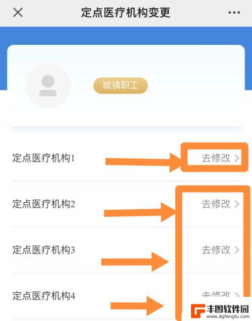 手机上怎么更改定点医院 手机端医保定点医院更改步骤