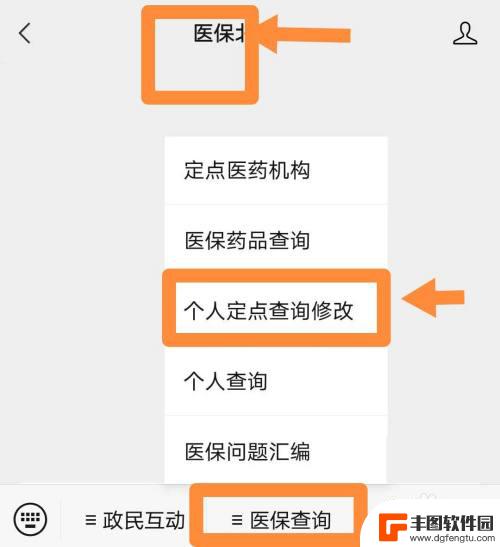手机上怎么更改定点医院 手机端医保定点医院更改步骤