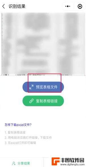 手机怎么把照片转换成表格 手机拍照转Excel表格步骤