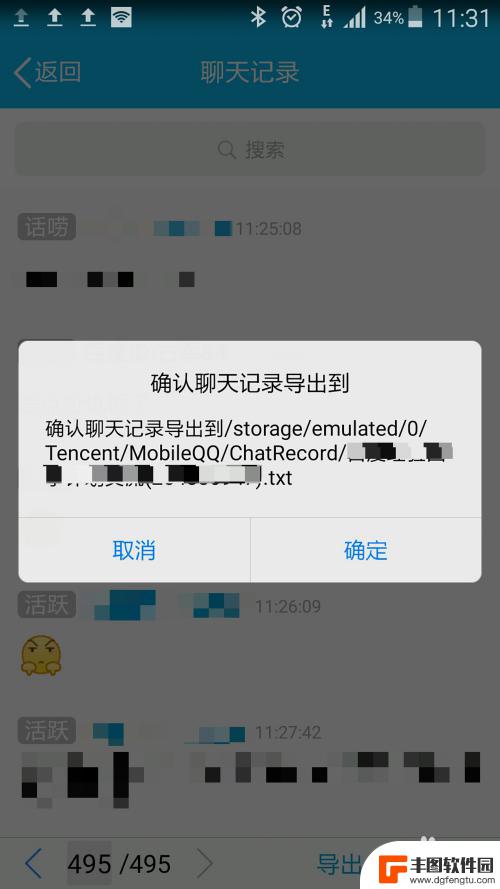 如何把手机聊天记录导出来 手机QQ聊天记录如何保存