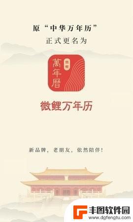 掌上吉历万年历软件最新版