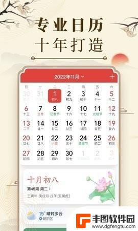 掌上吉历万年历软件最新版