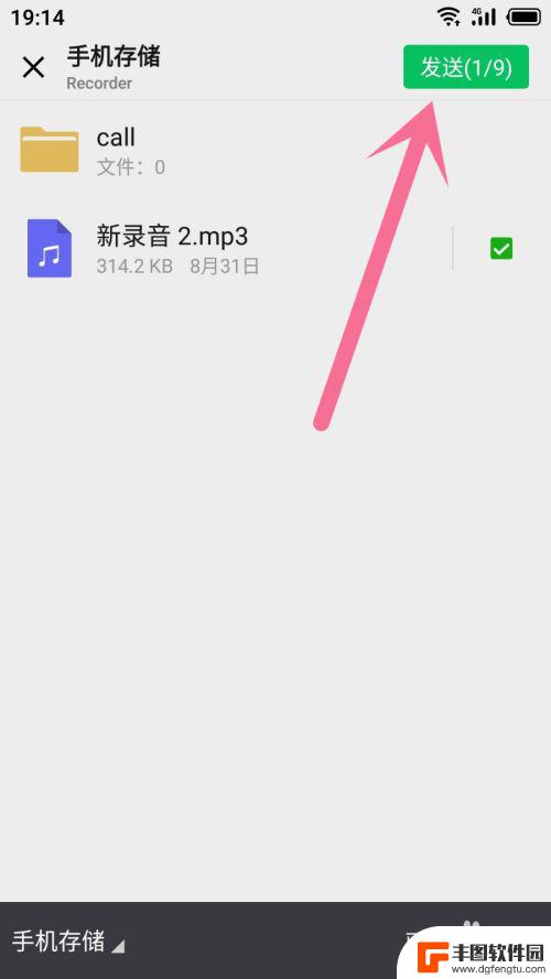 手机录音机的录音怎么发到微信 微信怎么发送录音