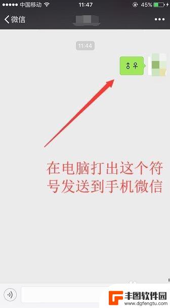 手机如何打出性别标志符 iPhone手机怎么输入特殊符号