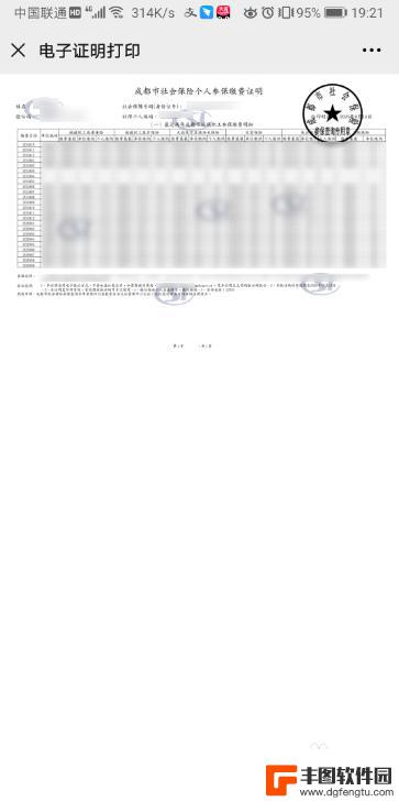 手机如何复印电子凭证 微信社保参保电子证明打印方法