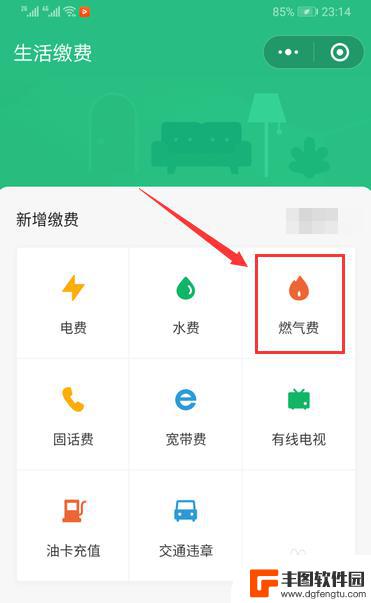 手机天然气缴费怎么交 手机缴燃气费的步骤
