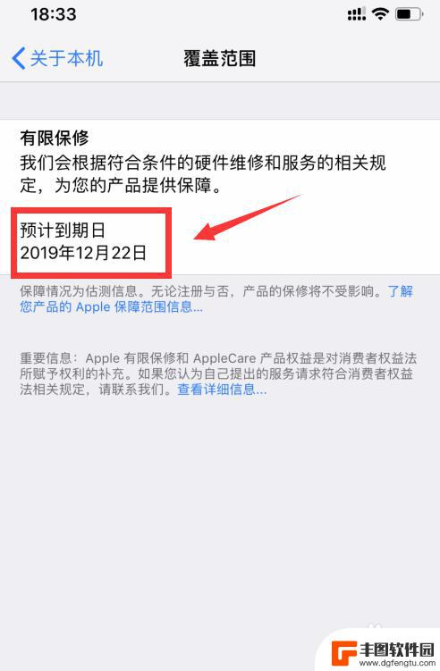 苹果保修在手机里怎么查看 苹果手机保修期如何查询