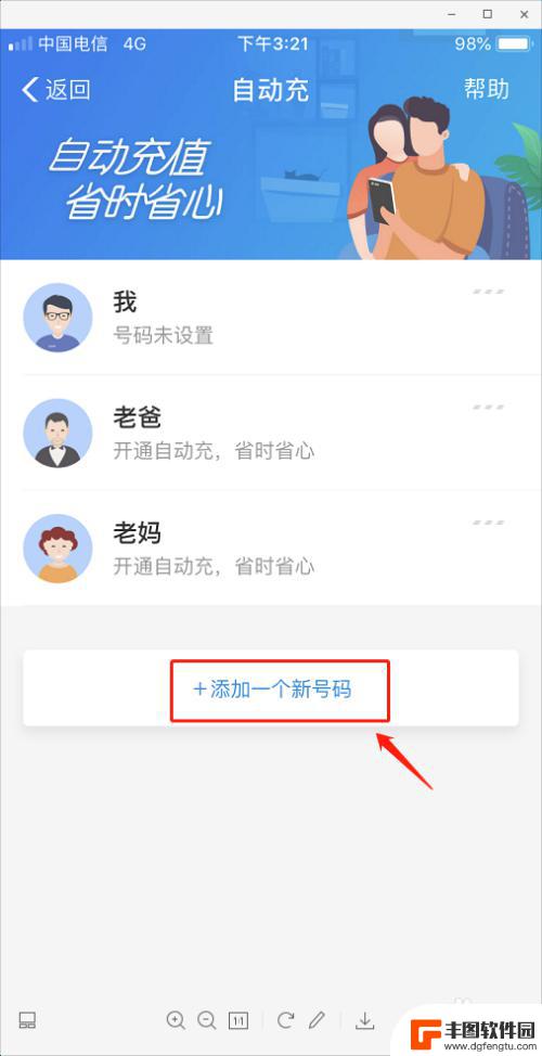 支付宝手机自动充值怎么设置 支付宝自动充值手机话费怎么设置