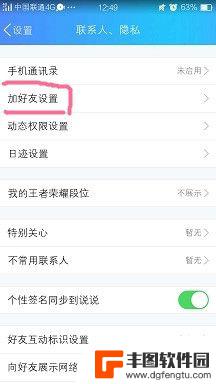 手机qq添加好友设置 手机QQ加好友设置教程