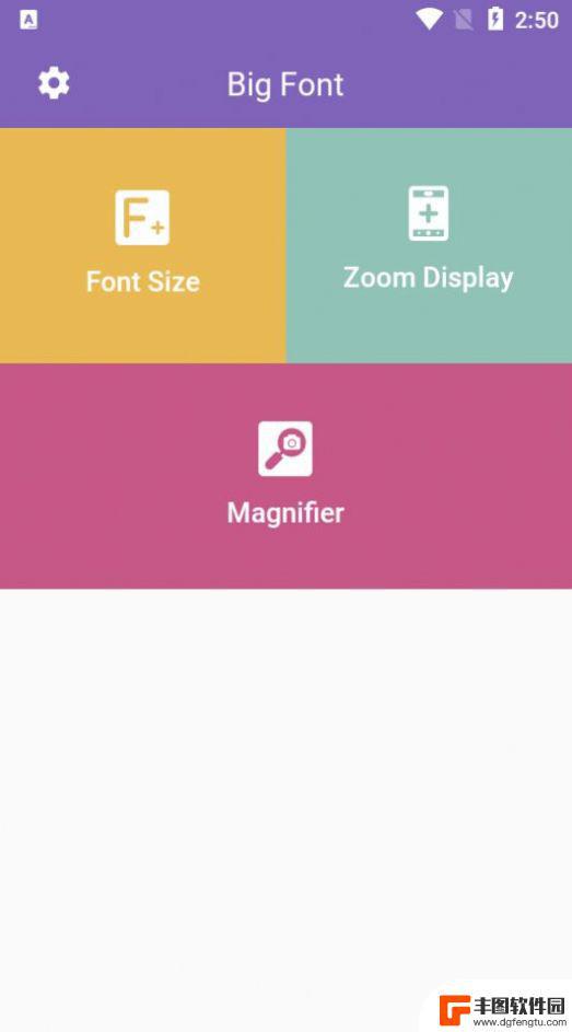 超大字体正版安卓版