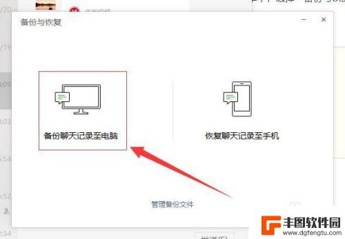 qq微信聊天记录怎么备份 QQ和微信聊天记录如何备份到电脑