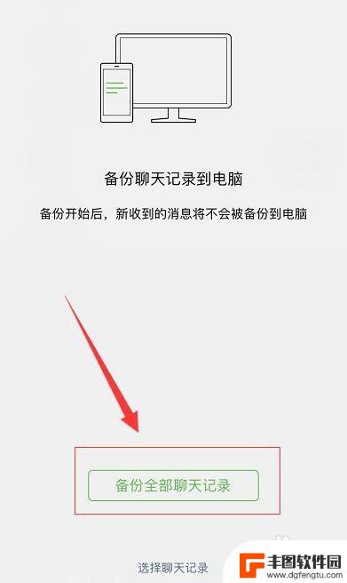 qq微信聊天记录怎么备份 QQ和微信聊天记录如何备份到电脑