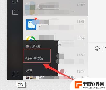 qq微信聊天记录怎么备份 QQ和微信聊天记录如何备份到电脑