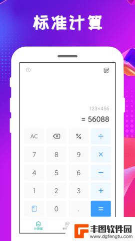 心怡万能计算器手机客户端
