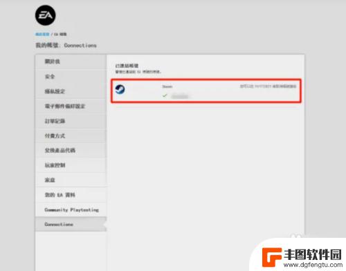 steam怎么看关联账号 Steam账号绑定EA账号的方法