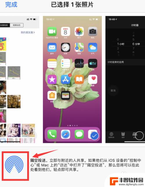 苹果手机如何投送照片 iPhone苹果手机如何利用隔空投送传输图片