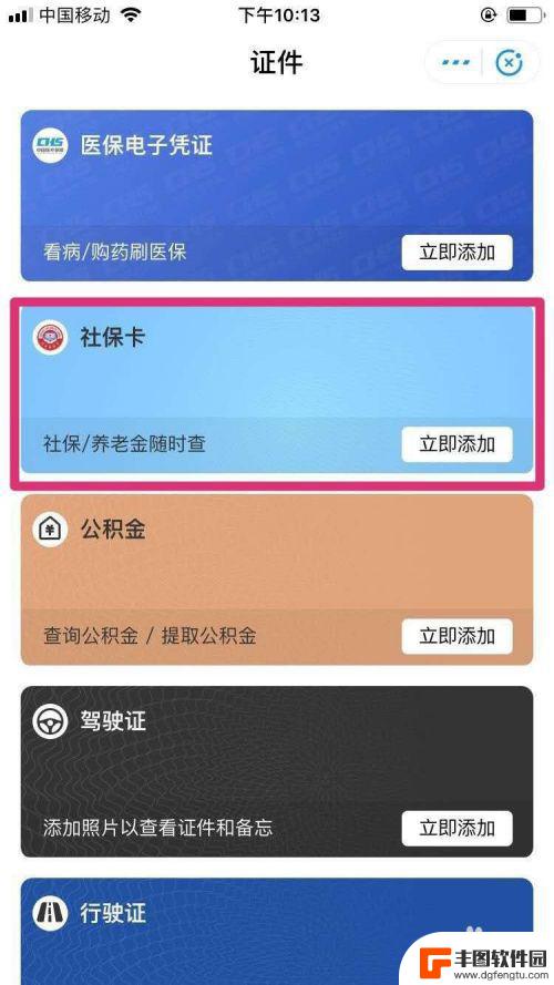 在手机上电子社保卡怎么弄 支付宝电子社保卡申请条件