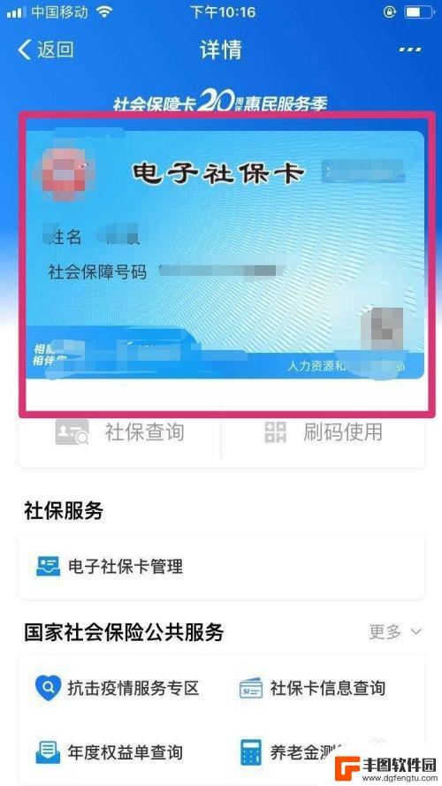 在手机上电子社保卡怎么弄 支付宝电子社保卡申请条件