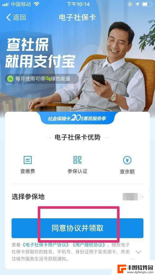 在手机上电子社保卡怎么弄 支付宝电子社保卡申请条件