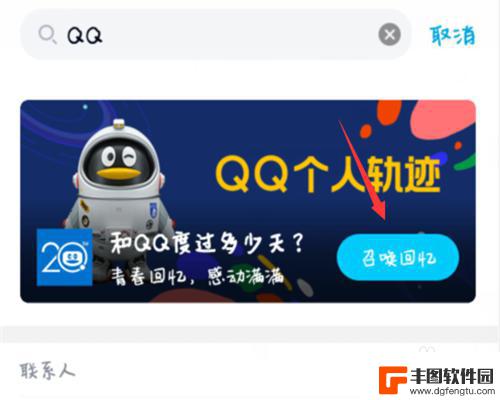 qqq龄手机怎么看 QQ手机版怎么看自己的q龄