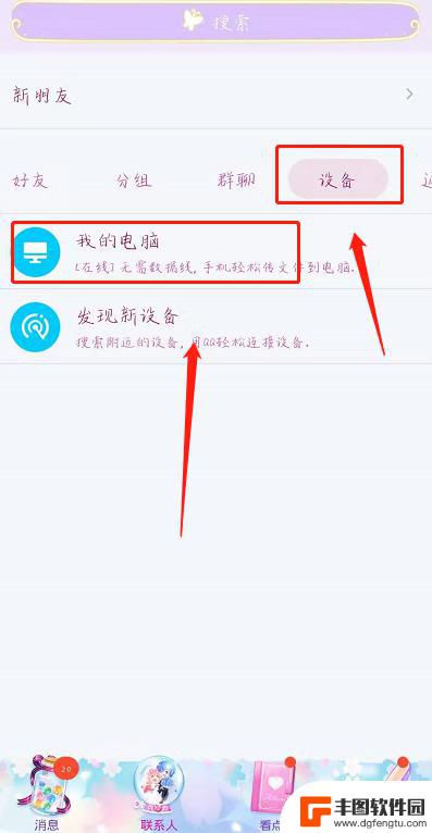 手机qq快传文件保存路径 QQ面对面快传文件存储位置在哪里