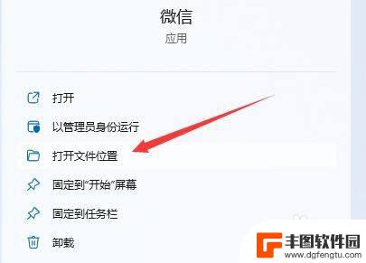 怎么把微信放桌面上显示 电脑win11微信怎么固定到桌面