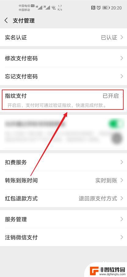 华为手机微信支付怎么设置指纹 华为手机微信指纹支付开启方法