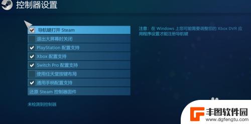 steam游戏主机和手柄 Steam连接手柄教程