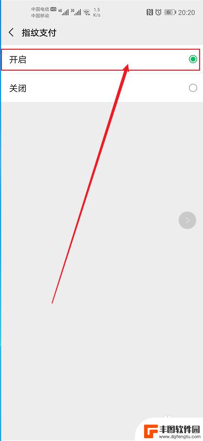 华为手机微信支付怎么设置指纹 华为手机微信指纹支付开启方法