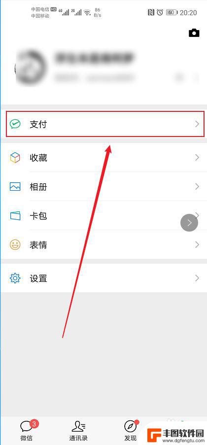 华为手机微信支付怎么设置指纹 华为手机微信指纹支付开启方法