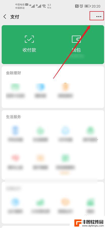 华为手机微信支付怎么设置指纹 华为手机微信指纹支付开启方法