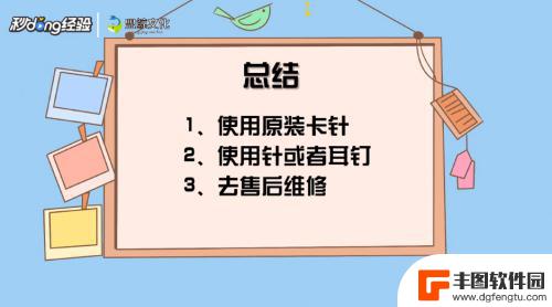 手机卡拿不出来了怎么办卡扣坏了怎么办 手机卡槽无法弹出怎么办