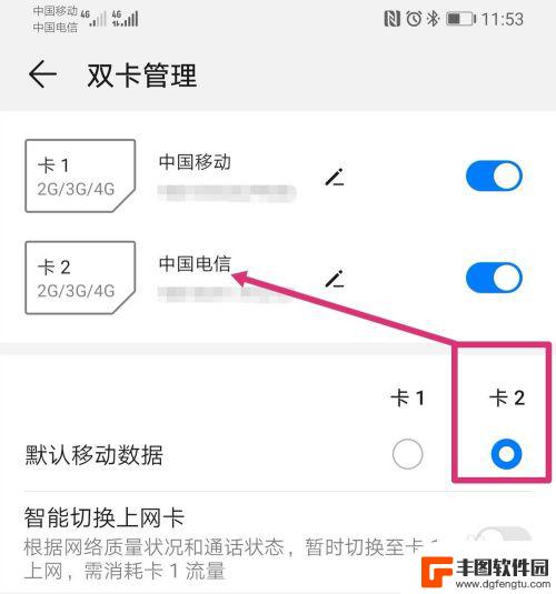 华为手机流量卡1卡2怎么切换 华为手机如何切换卡流量设置