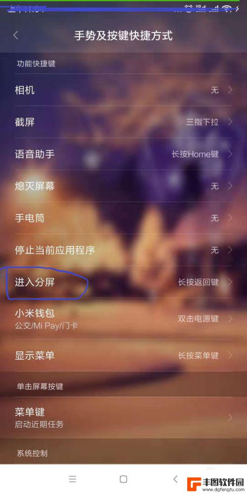 小米手机怎么设置分屏幕 小米手机如何使用分屏功能