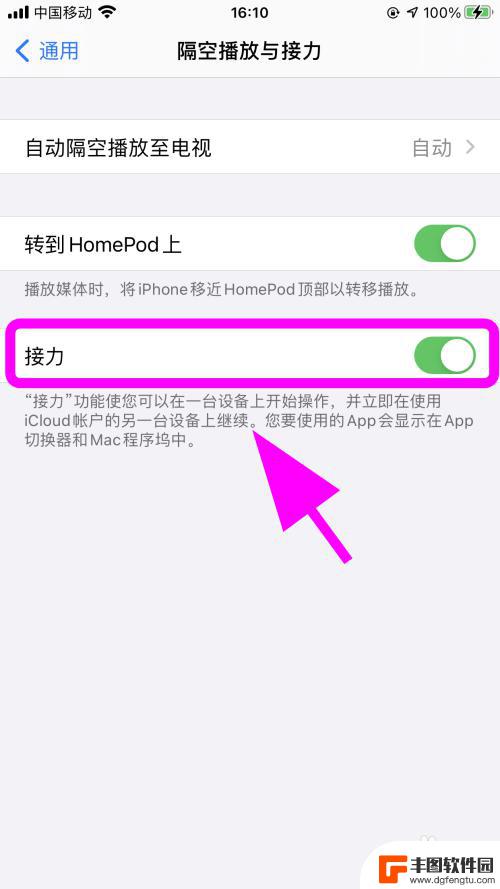 iphone粘贴自 如何关闭 iPhone怎么关闭接力功能